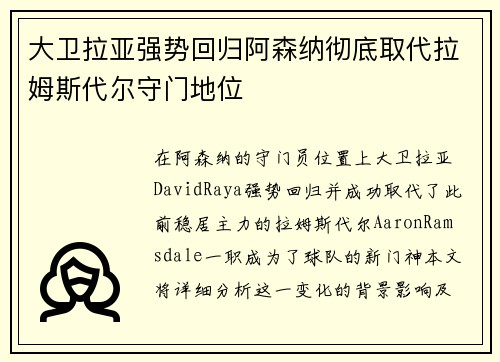大卫拉亚强势回归阿森纳彻底取代拉姆斯代尔守门地位 大卫拉亚强势回归阿森纳彻底取代拉姆斯代尔守门地位