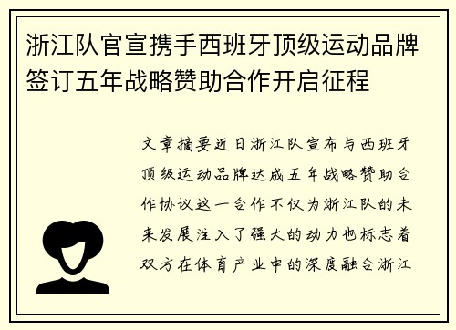 浙江队官宣携手西班牙顶级运动品牌签订五年战略赞助合作开启征程 浙江队官宣携手西班牙顶级运动品牌签订五年战略赞助合作开启征程