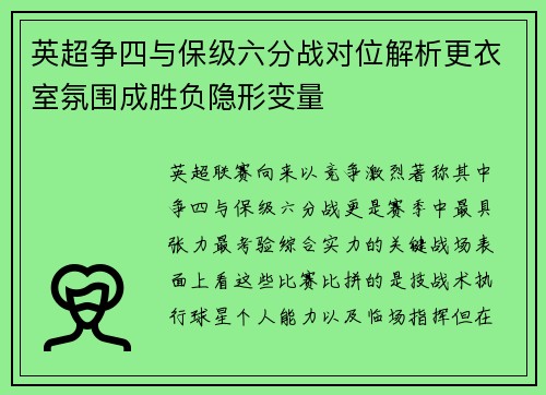 英超争四与保级六分战对位解析更衣室氛围成胜负隐形变量 英超争四与保级六分战对位解析更衣室氛围成胜负隐形变量