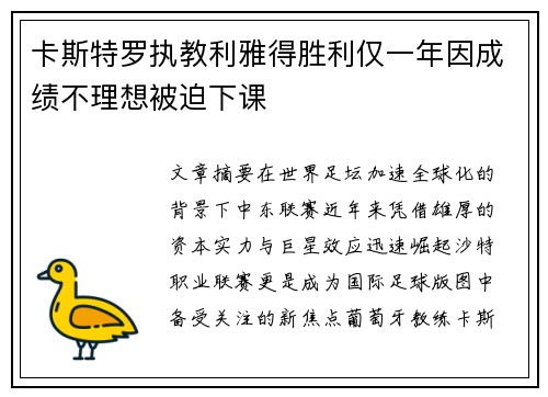 卡斯特罗执教利雅得胜利仅一年因成绩不理想被迫下课