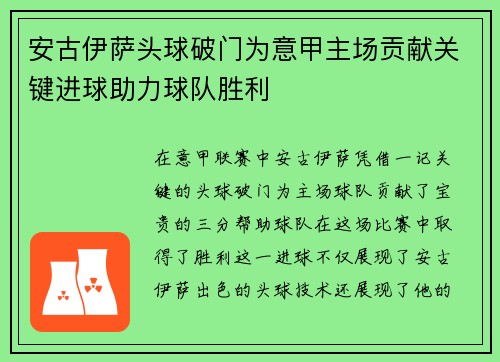 安古伊萨头球破门为意甲主场贡献关键进球助力球队胜利 安古伊萨头球破门为意甲主场贡献关键进球助力球队胜利